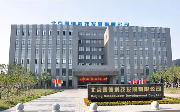ΚΙΝΑ Beijing Goldenlaser Development Co., Ltd Εταιρικό Προφίλ